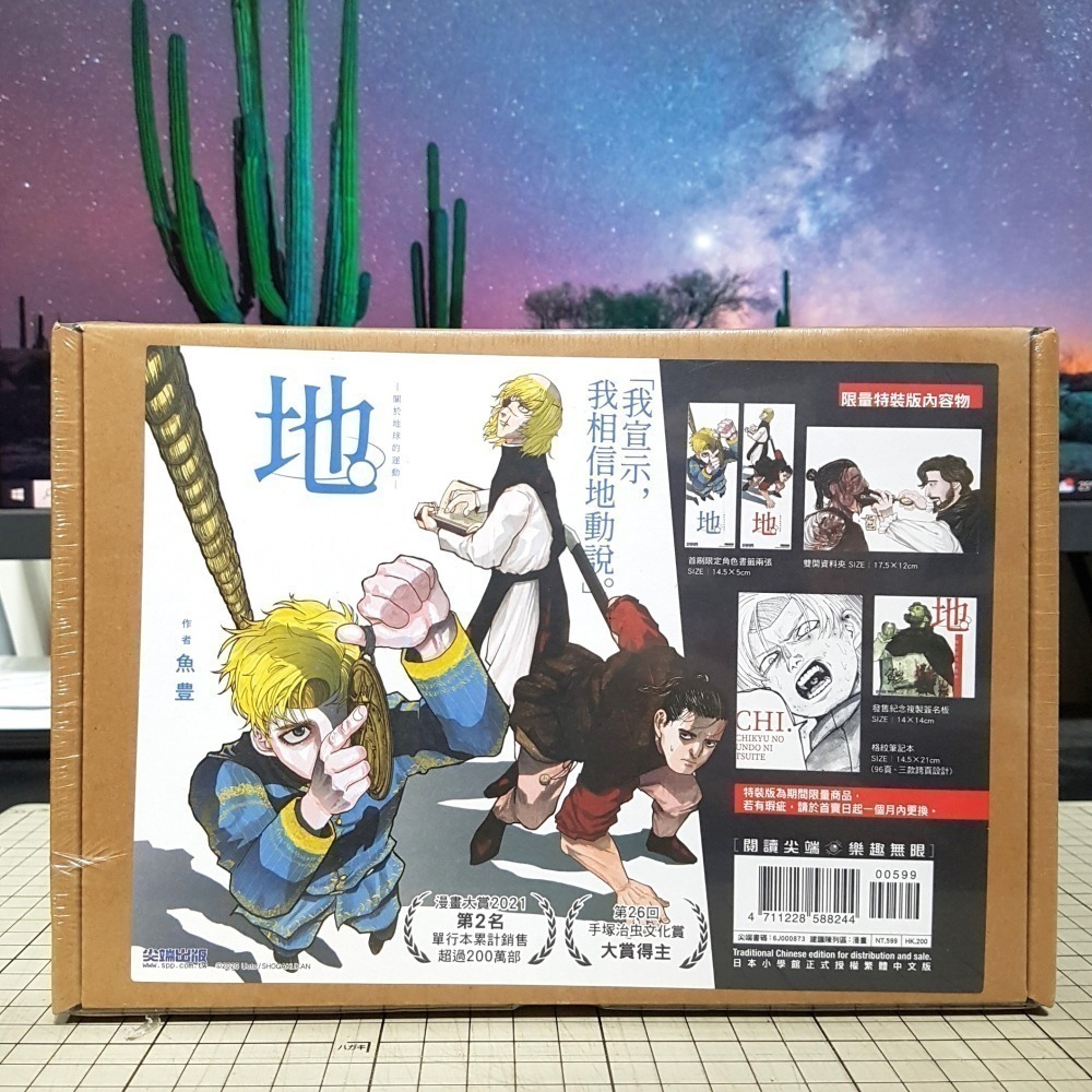 [長夜餘火]免運 現貨 地。關於地球的運動 1、2、3、4、5、6、7、8END 完結特裝版 魚豊 尖端 書腰 書籤-細節圖7