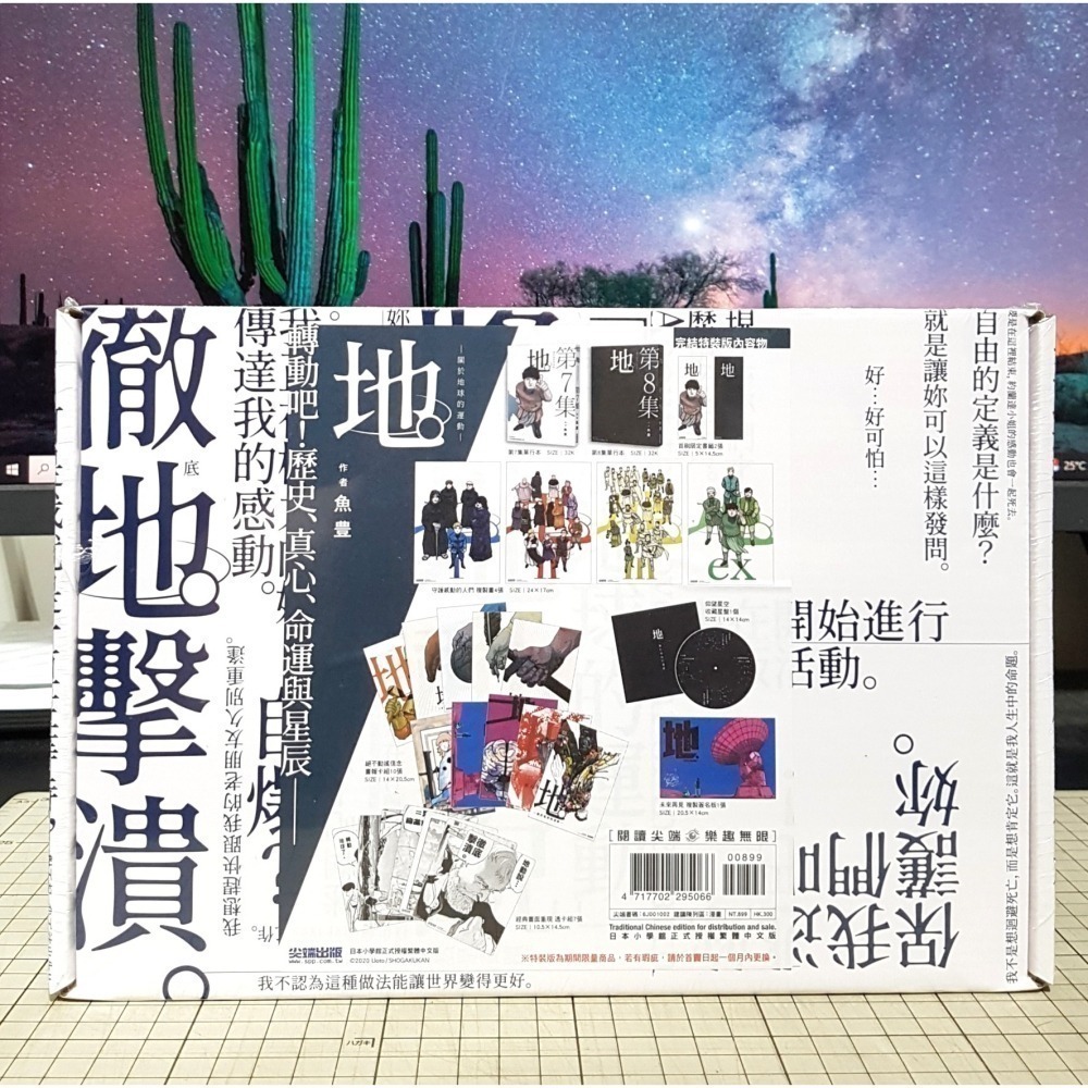 [長夜餘火]免運 現貨 地。關於地球的運動 1、2、3、4、5、6、7、8END 完結特裝版 魚豊 尖端 書腰 書籤-細節圖9