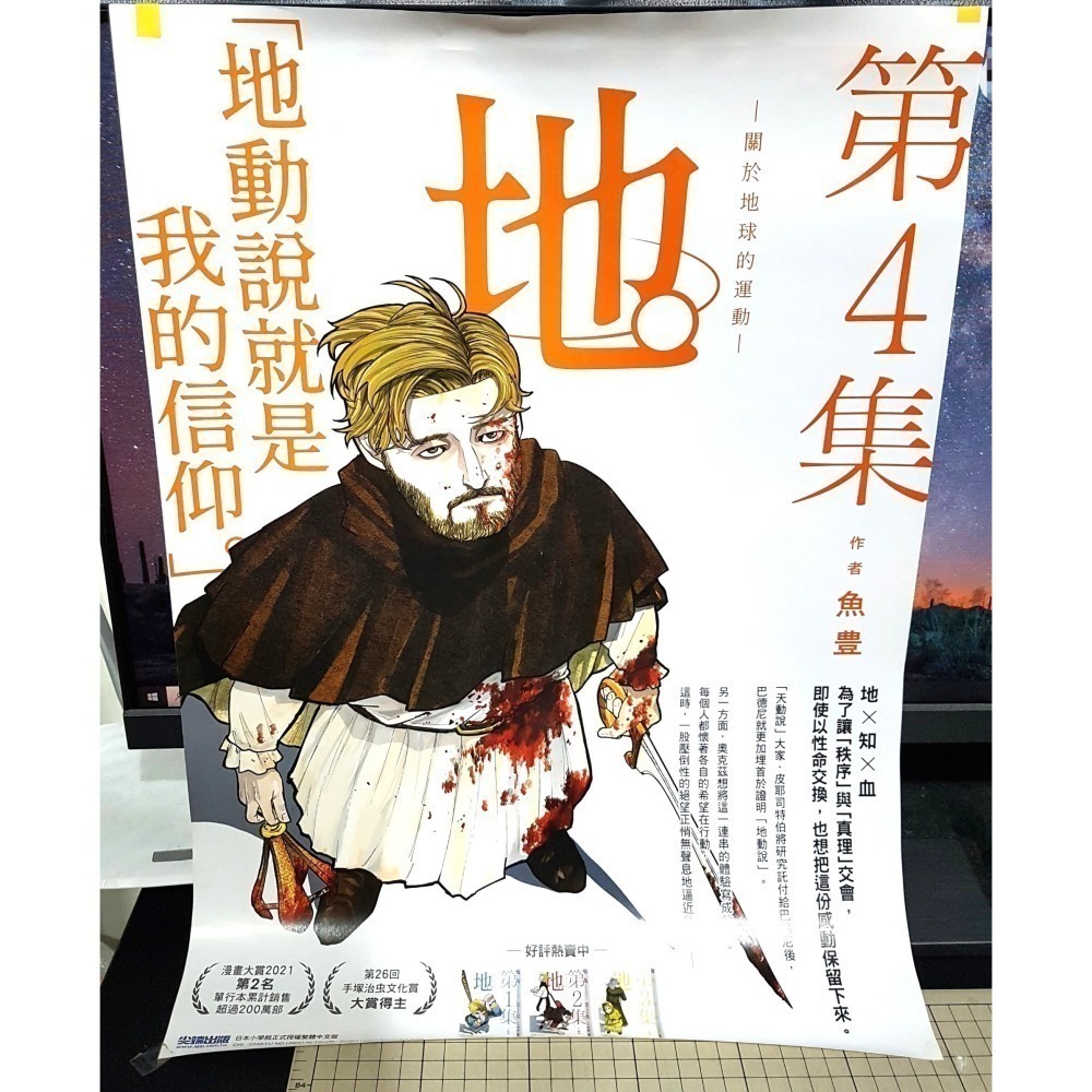 [長夜餘火]免運 現貨 地。關於地球的運動 1、2、3、4、5、6、7、8END 完結特裝版 魚豊 尖端 書腰 書籤-細節圖10