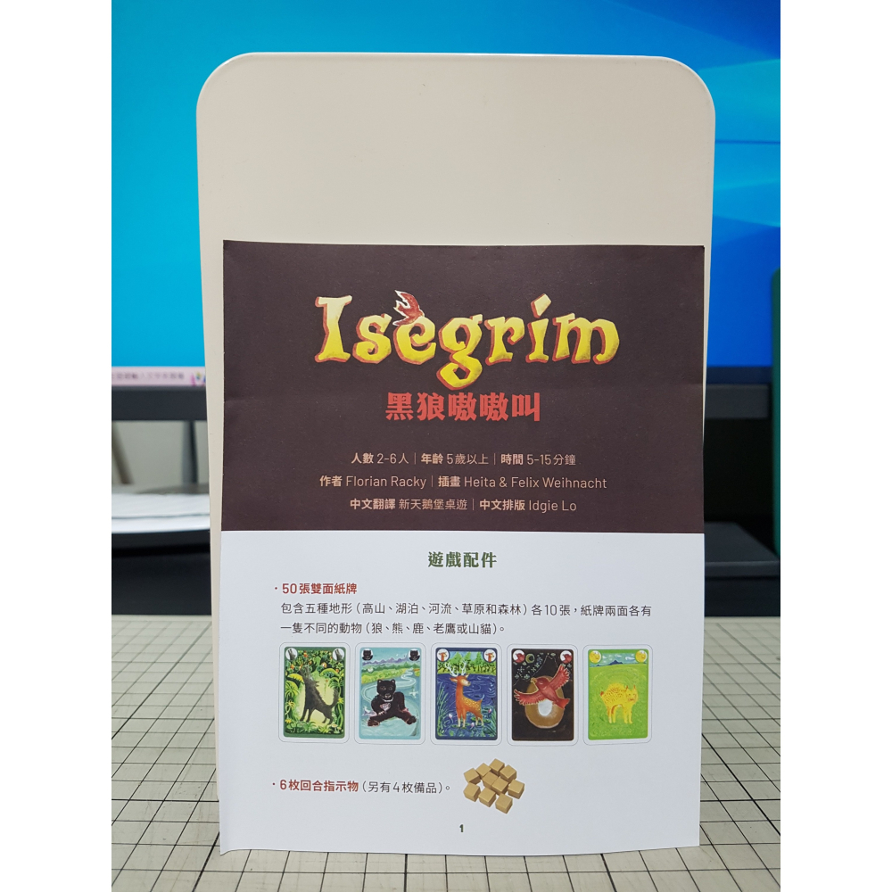 [長夜餘火]現貨24小時出貨 全新 Isegrim 黑狼嗷嗷叫 新天鵝堡 德國桌上遊戲 中文說明書-細節圖3