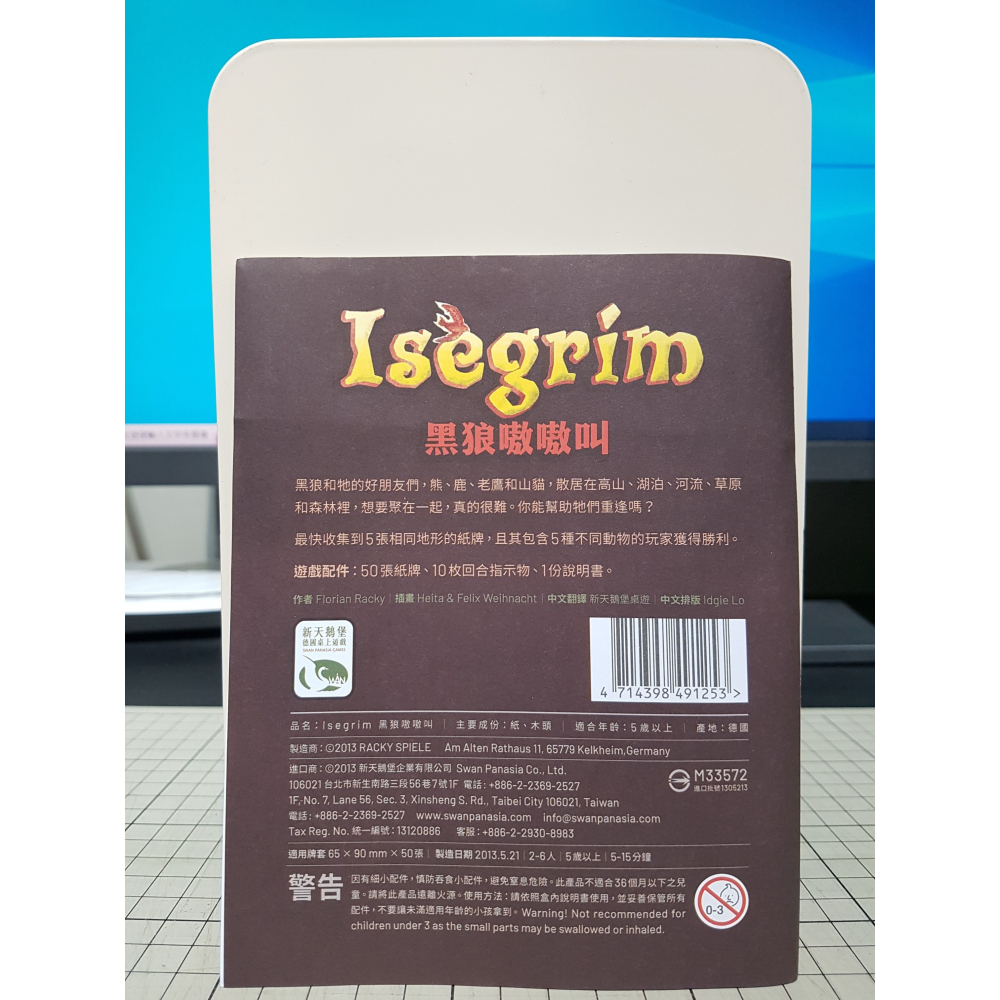 [長夜餘火]現貨24小時出貨 全新 Isegrim 黑狼嗷嗷叫 新天鵝堡 德國桌上遊戲 中文說明書-細節圖4