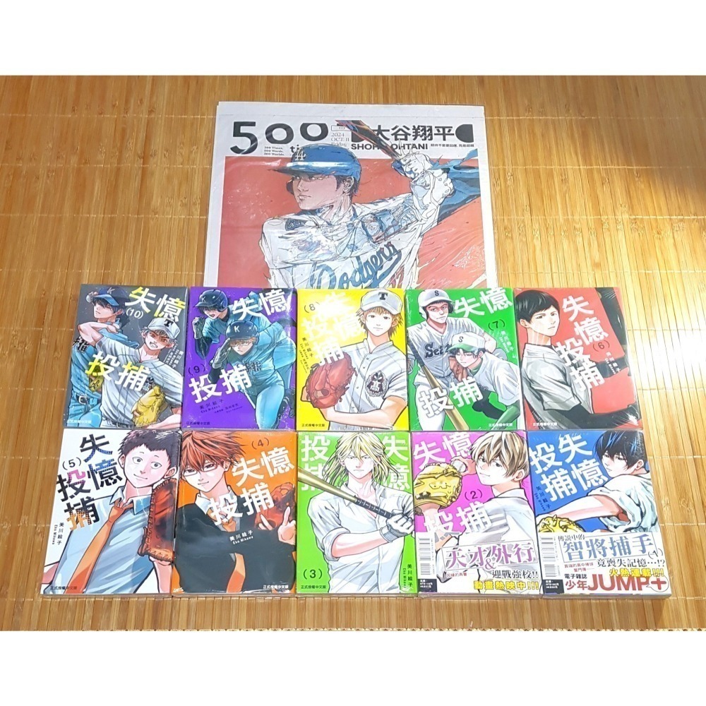 [長夜餘火]免運 現貨24小時出貨 失憶投捕 1~22 美川絵子 東立 首刷書腰 聯合報 大谷翔平 特輯-細節圖2