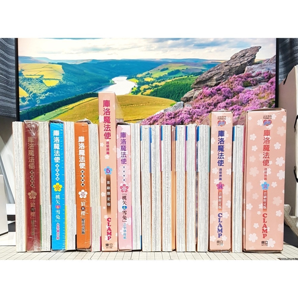[長夜餘火]免運 現貨24小時出貨 全首刷 庫洛魔法使 透明牌篇 1~16END 首刷限定版 CLAMP 東立 首刷書腰-細節圖5