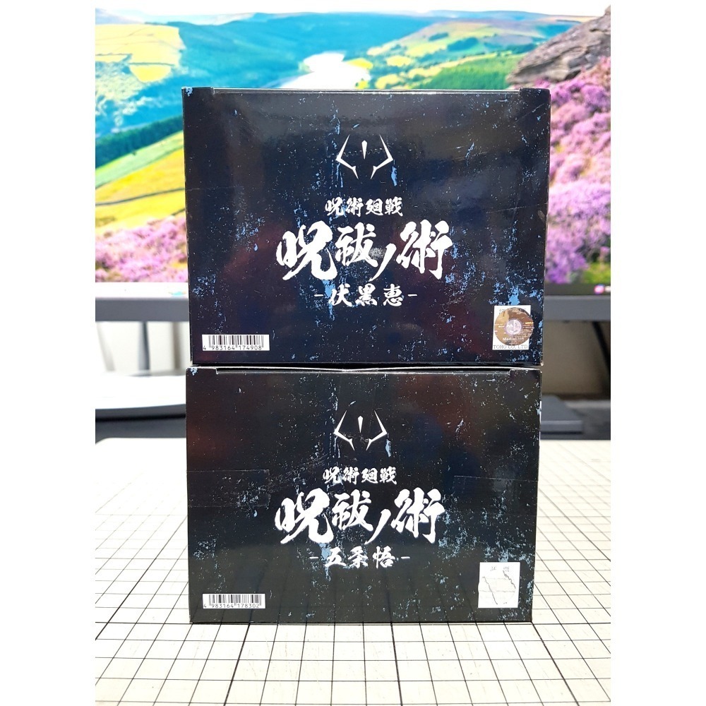 [長夜餘火]免運 現貨24小時出貨 BANPRESTO 五條悟+伏黑惠 咒祓之術 呪祓之術 咒術迴戰 代理版 全新-細節圖5