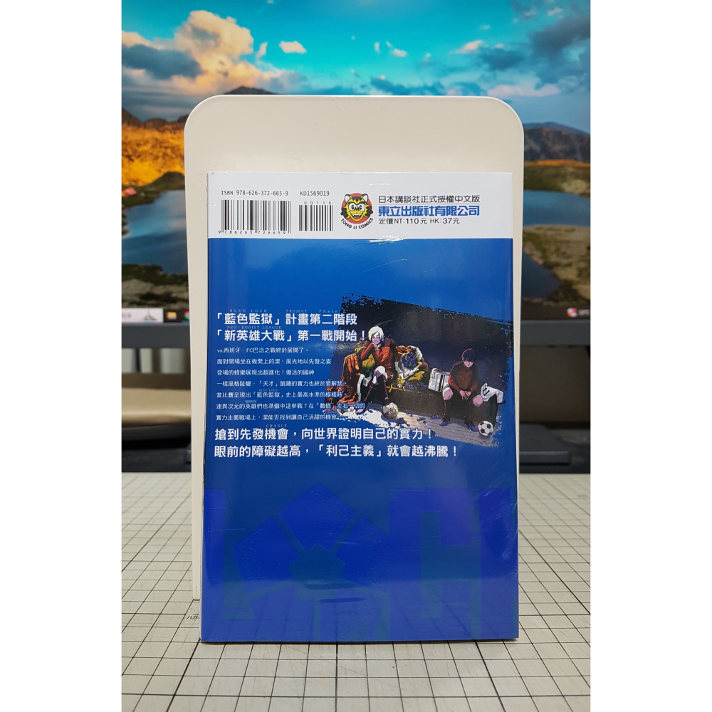 [長夜餘火]現貨24小時出貨 BLUE LOCK 藍色監獄 19 金城宗幸 ノ村優介 東立-細節圖2