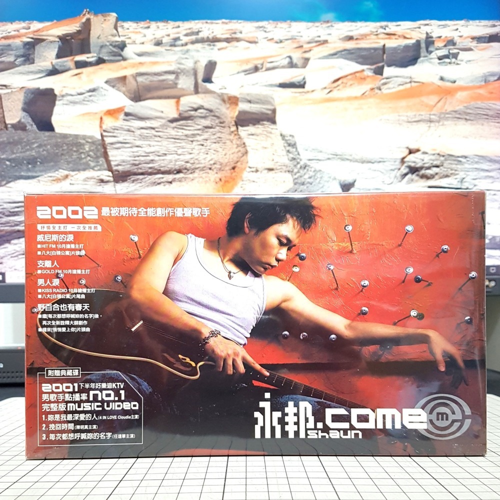 [長夜餘火]免運 現貨24小時出貨 永邦 同名專輯、永邦.come BMG 自藏 已拆封-細節圖2