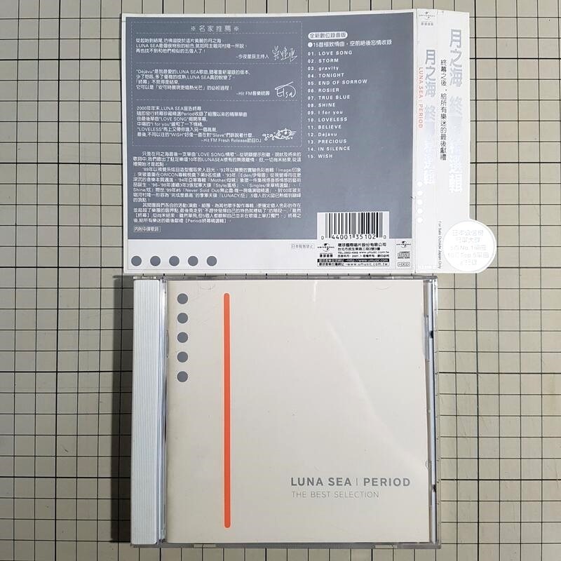 [長夜餘火]免運 現貨24小時出貨 LUNA SEA PERIOD 月之海 終幕精選輯 有側標 已拆封-細節圖8