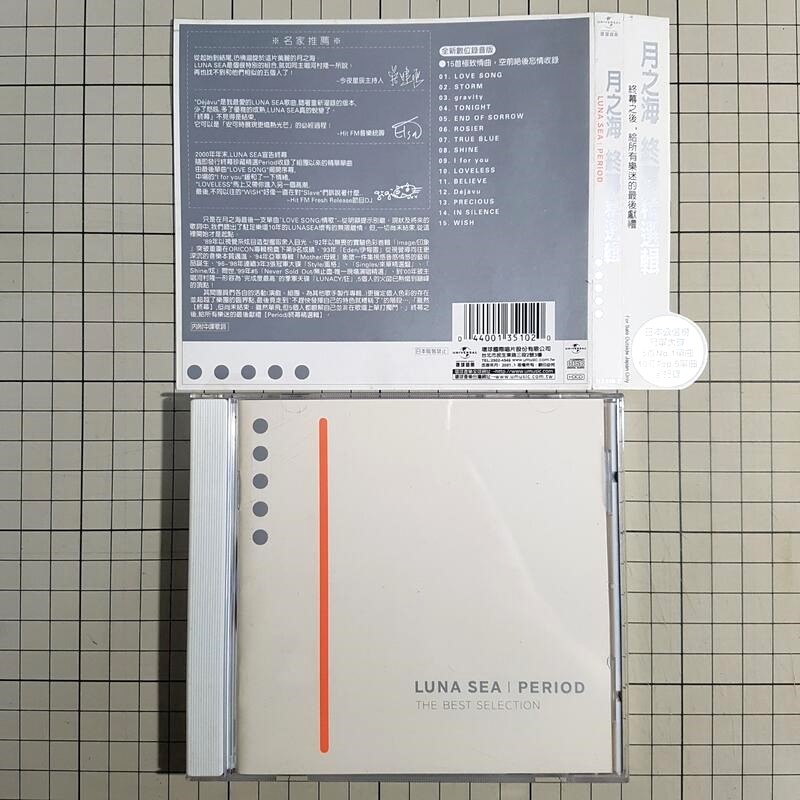 [長夜餘火]免運 現貨24小時出貨 LUNA SEA PERIOD 月之海 終幕精選輯 有側標 已拆封-細節圖8