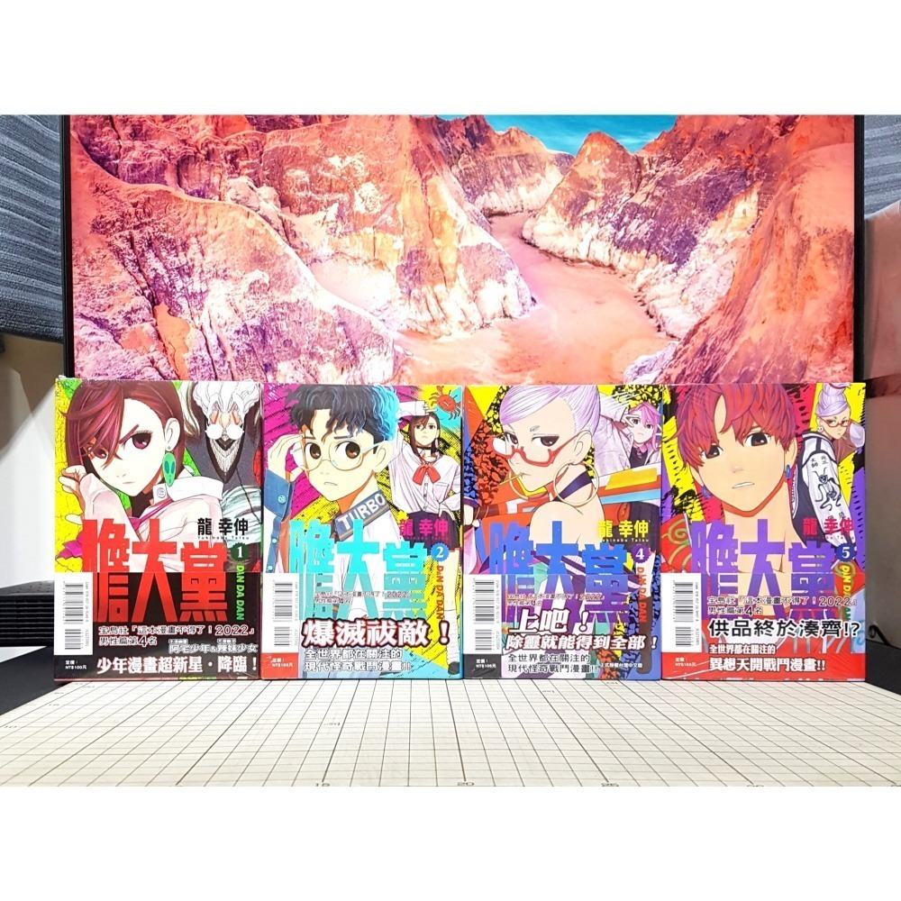 免運 膽大黨 1、2、3、4、5、6、7、8、9、10、11、12、13、14、15、16~20 首刷限定版 龍幸伸-細節圖9