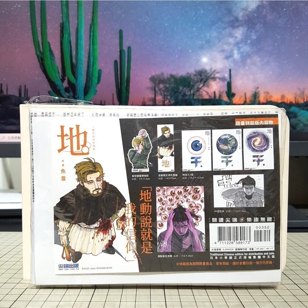 [長夜餘火]免運 現貨24小時出貨 地。關於地球的運動 1~8END 完結特裝版 特裝版 魚豊 尖端 首刷書籤 店頭海報-細節圖5