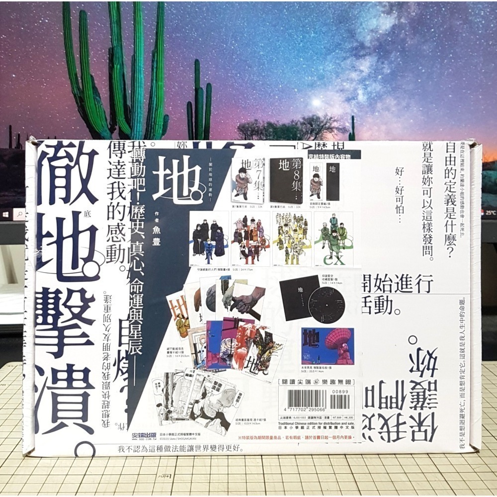 [長夜餘火]免運 現貨24小時出貨 地。關於地球的運動 1~8END 完結特裝版 特裝版 魚豊 尖端 首刷書籤 店頭海報-細節圖6