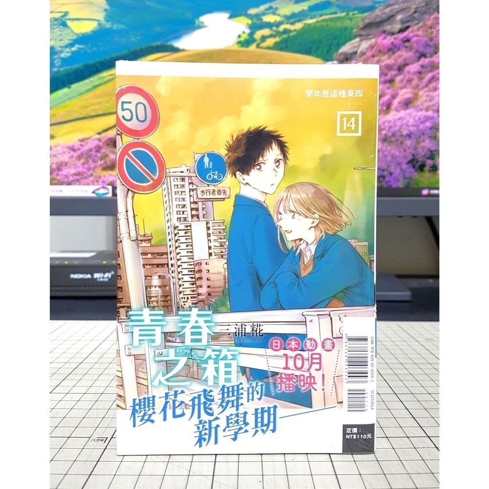 免運 青春之箱 1、2、3、4、5、6、7、8、9、10、11、12、13、14、15、16 、17~22 三浦糀 書腰-細節圖9