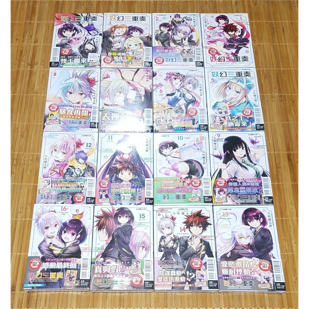 [長夜]免運 現貨 妖幻三重奏 1、2、3、4、5、6、7、8、9、10、11、12、13、14、15、16 首刷限定版-細節圖2