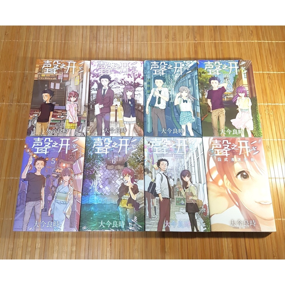 [長夜餘火]免運 現貨24小時出貨 聲之形 1~7END+公式漫迷手冊 大今良時 東立 全新-細節圖2