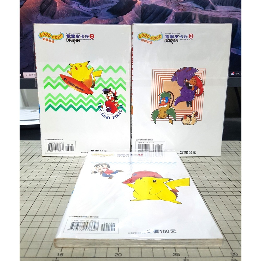 [長夜餘火]免運 現貨24小時出貨 電擊皮卡丘 1、2、3 初版 自有書 無章釘 小野敏洋 石原恒和 田尻智 大然-細節圖2