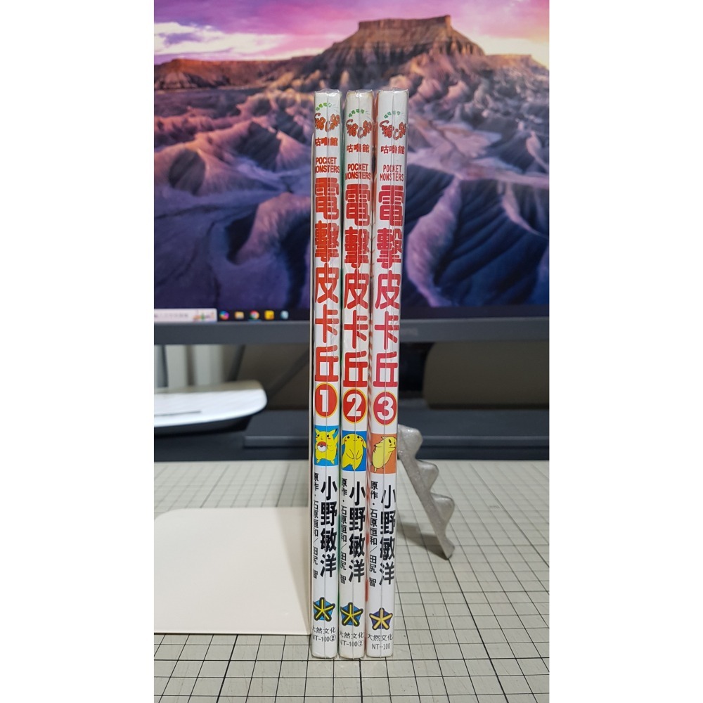 [長夜餘火]免運 現貨24小時出貨 電擊皮卡丘 1、2、3 初版 自有書 無章釘 小野敏洋 石原恒和 田尻智 大然-細節圖3