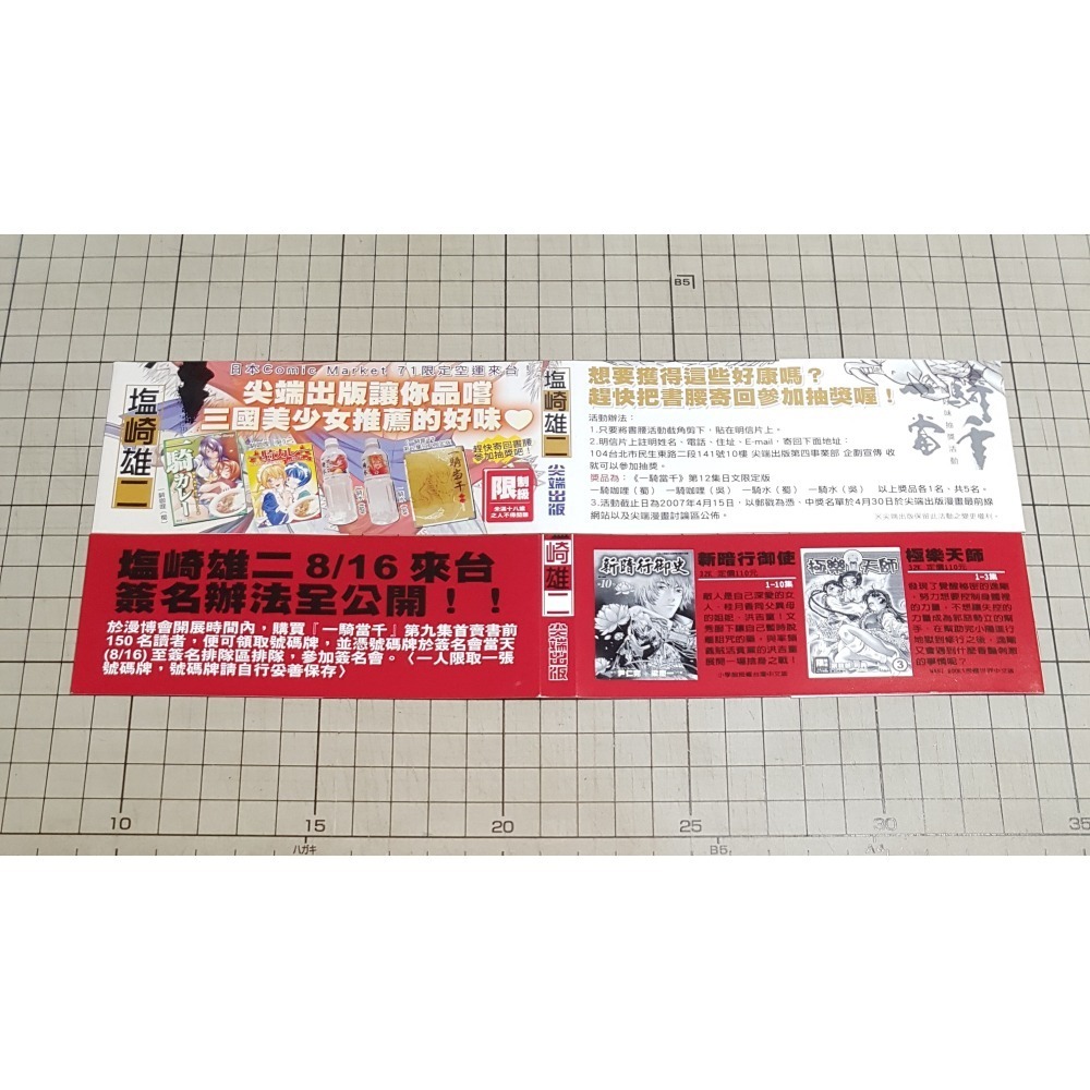 免運 一騎當千 1、2、3、4~10、11、12、13、14、15、16、17、18、19、20、21、22、23、24-細節圖11