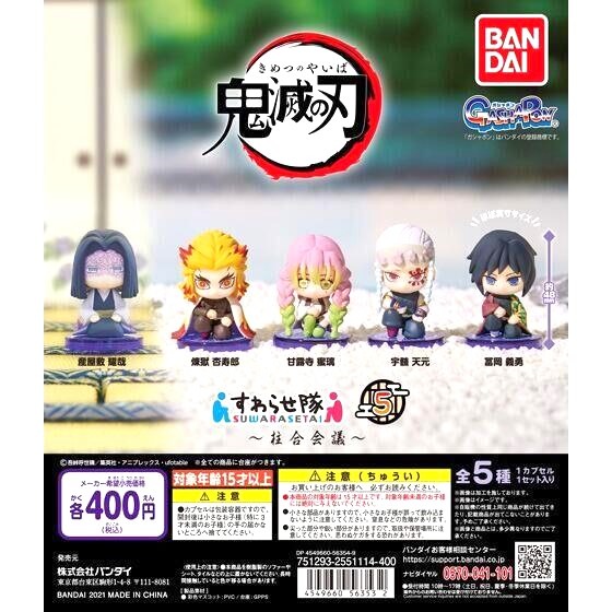 [長夜餘火]免運 現貨 BANDAI 鬼滅之刃 坐姿 P5 第五彈 柱合會議 炎柱、水柱、音柱、戀柱、主公 全套五款-細節圖8