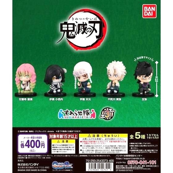 [長夜餘火]免運 現貨 BANDAI 鬼滅之刃 坐姿 P3 第三彈 蛇柱 戀柱 音柱 風柱 不死川玄彌 全套五款-細節圖7
