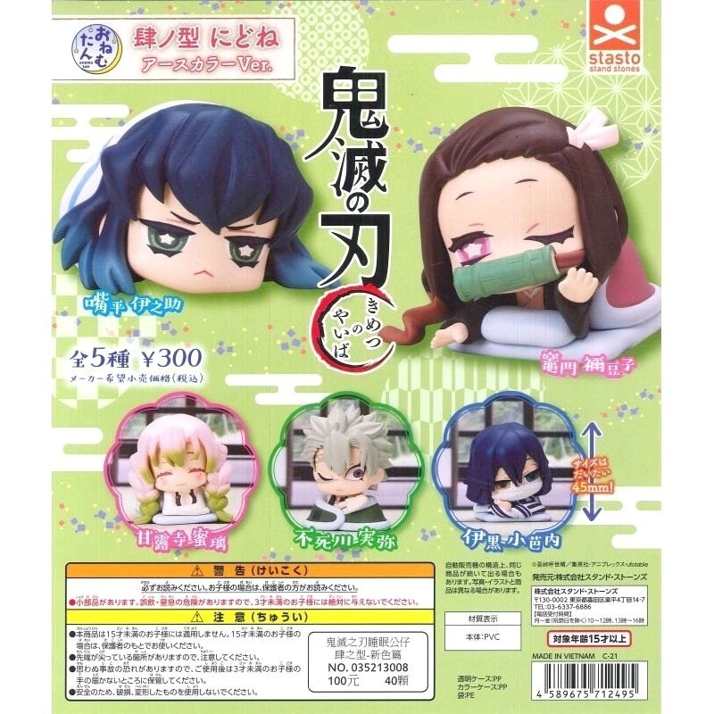 [長夜餘火]免運 現貨 Stand Stones 鬼滅之刃 睡眠 P4 新色 肆之型 禰豆子 伊之助 戀柱 蛇柱 風柱-細節圖7