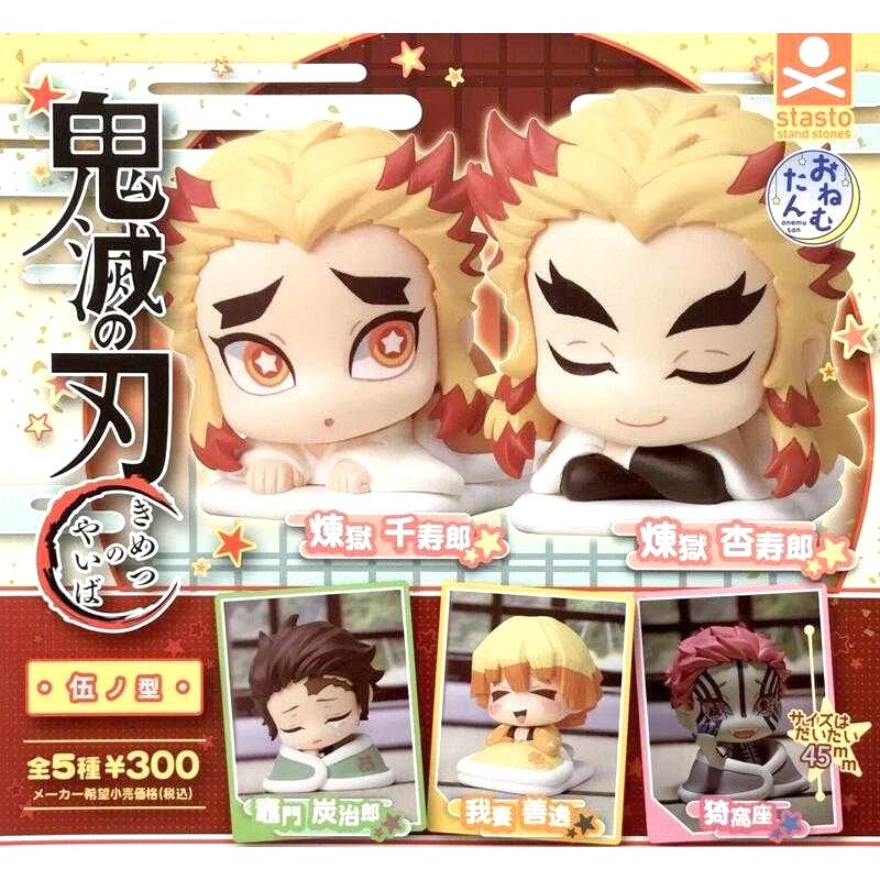 [長夜餘火]免運 現貨 STASTO 鬼滅之刃 睡眠 P5 伍之型 炎柱、千壽郎、炭治郎、我妻善逸、猗窩座 全新-細節圖7