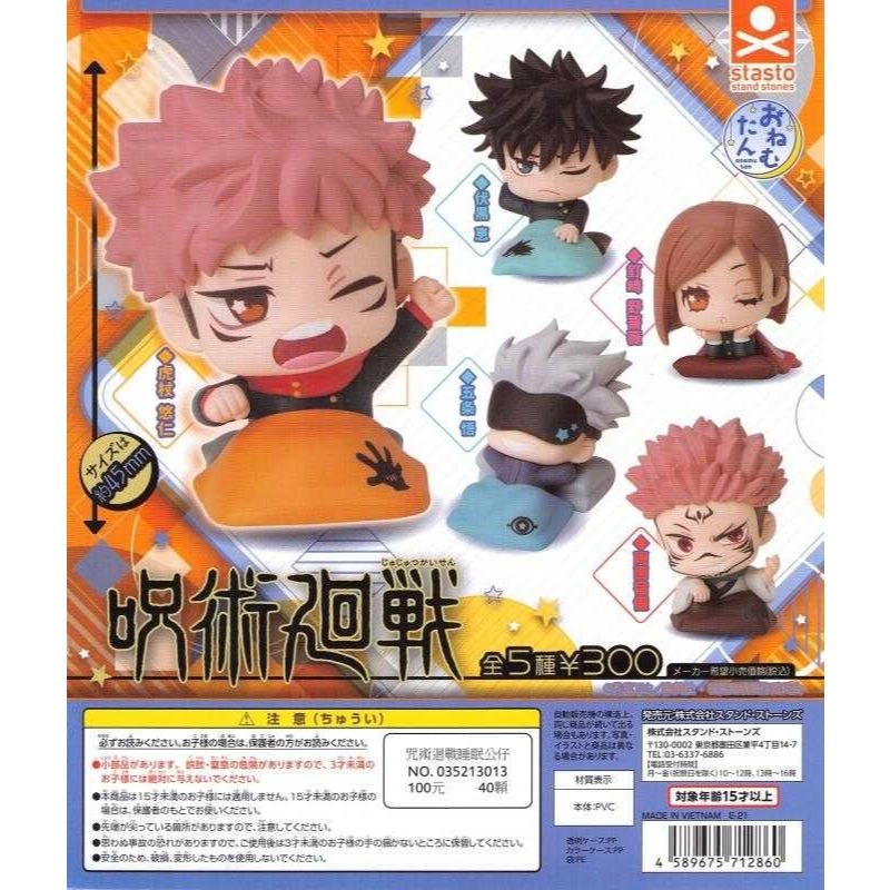 [長夜餘火]免運 現貨 Standstones 咒術迴戰 睡眠公仔 虎杖悠仁 伏黑惠 五條悟 兩面宿儺 釘崎野薔薇-細節圖7