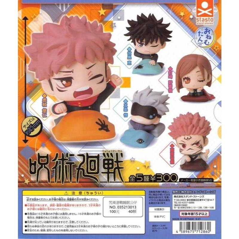 [長夜餘火]免運 現貨 Standstones 咒術迴戰 睡眠公仔 虎杖悠仁 伏黑惠 五條悟 兩面宿儺 釘崎野薔薇-細節圖7