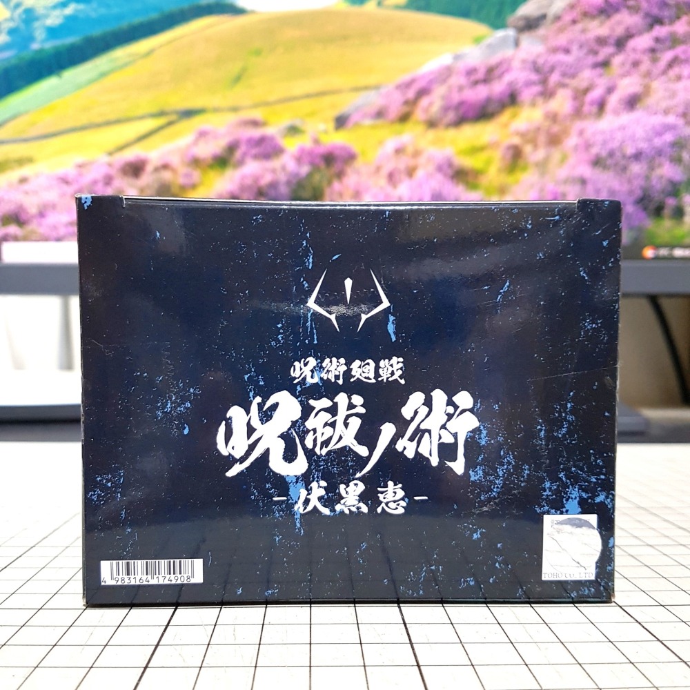 [長夜餘火]免運 現貨24小時出貨 代理版 BANPRESTO 伏黑惠 咒祓之術 呪祓之術 景品 咒術迴戰 全新-細節圖4