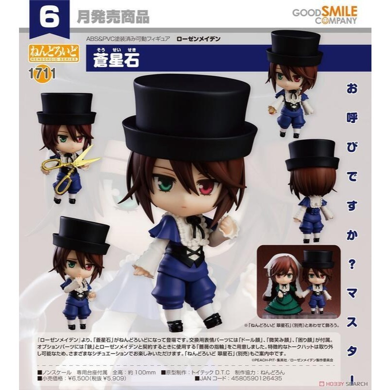 [長夜餘火]免運 首販 現貨24小時出貨 代理版 GSC 黏土人 蒼星石 翠星石 薔薇少女 1710 1711 全新-細節圖5