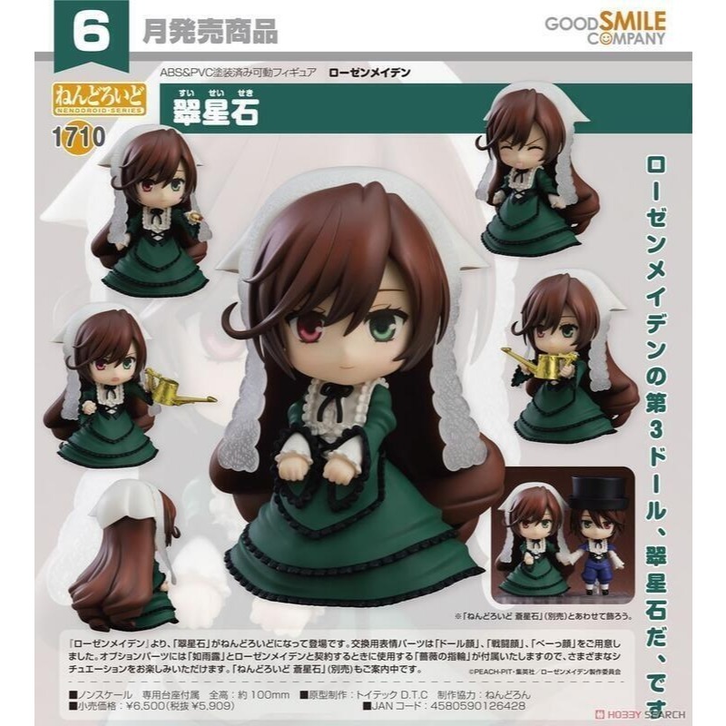 [長夜餘火]免運 首販 現貨24小時出貨 代理版 GSC 黏土人 蒼星石 翠星石 薔薇少女 1710 1711 全新-細節圖6