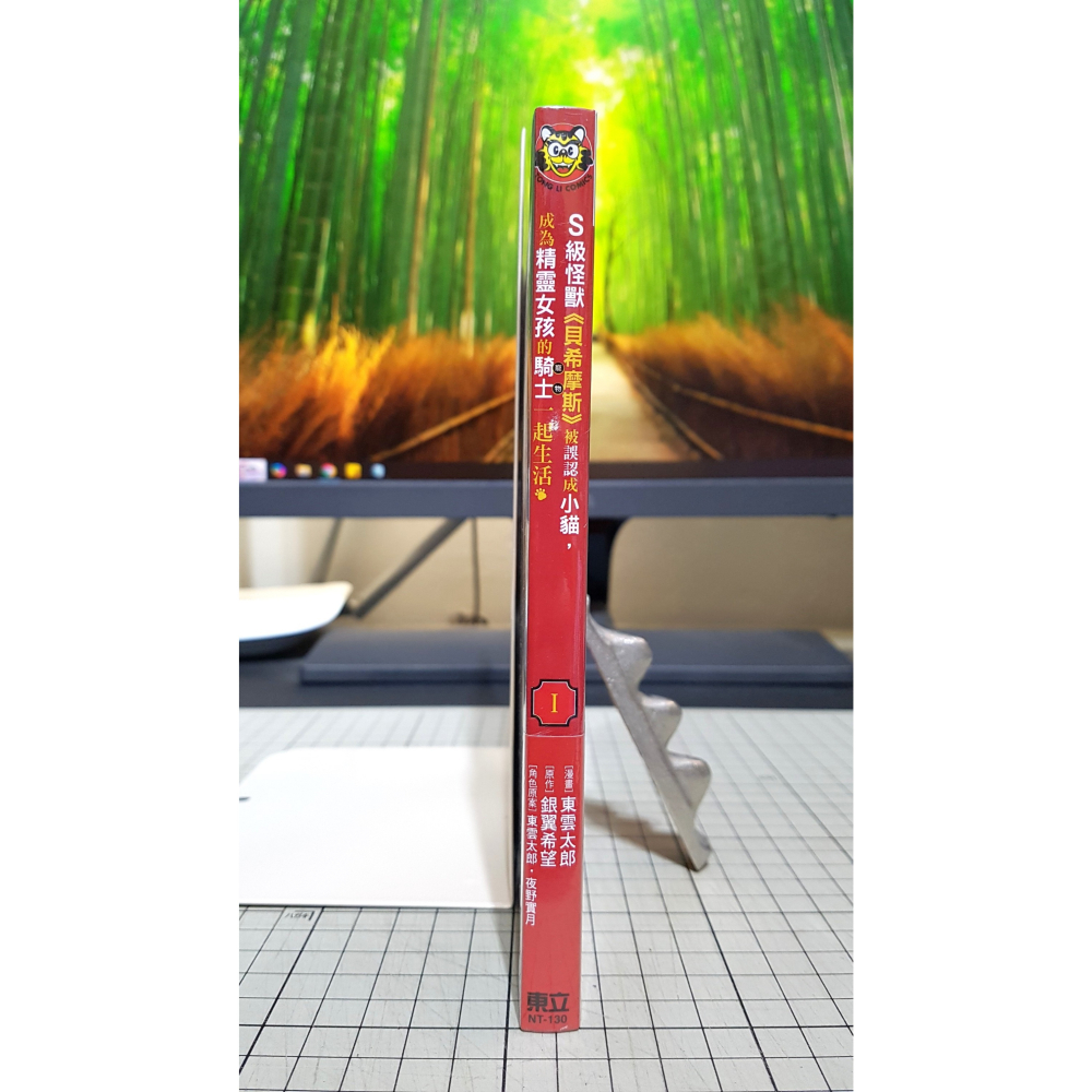[長夜]免運現貨 S級怪獸《貝希摩斯》被誤認成小貓，成為精靈女孩的騎士（寵物）一起生活 1 首刷書腰 東雲太郎 銀翼希望-細節圖3