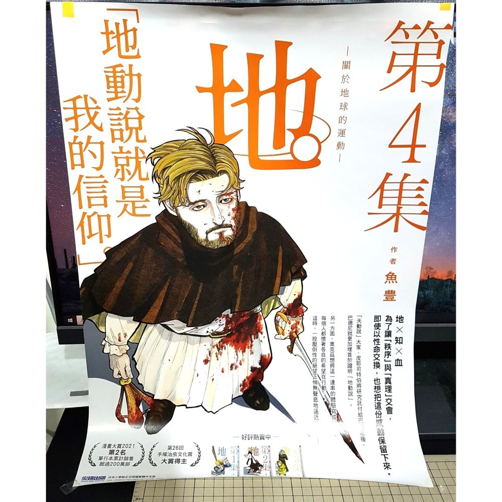 [長夜餘火]免運 現貨24小時出貨 地。—關於地球的運動—1~8END 魚豊 尖端 首刷書腰 書籤 全新-細節圖7