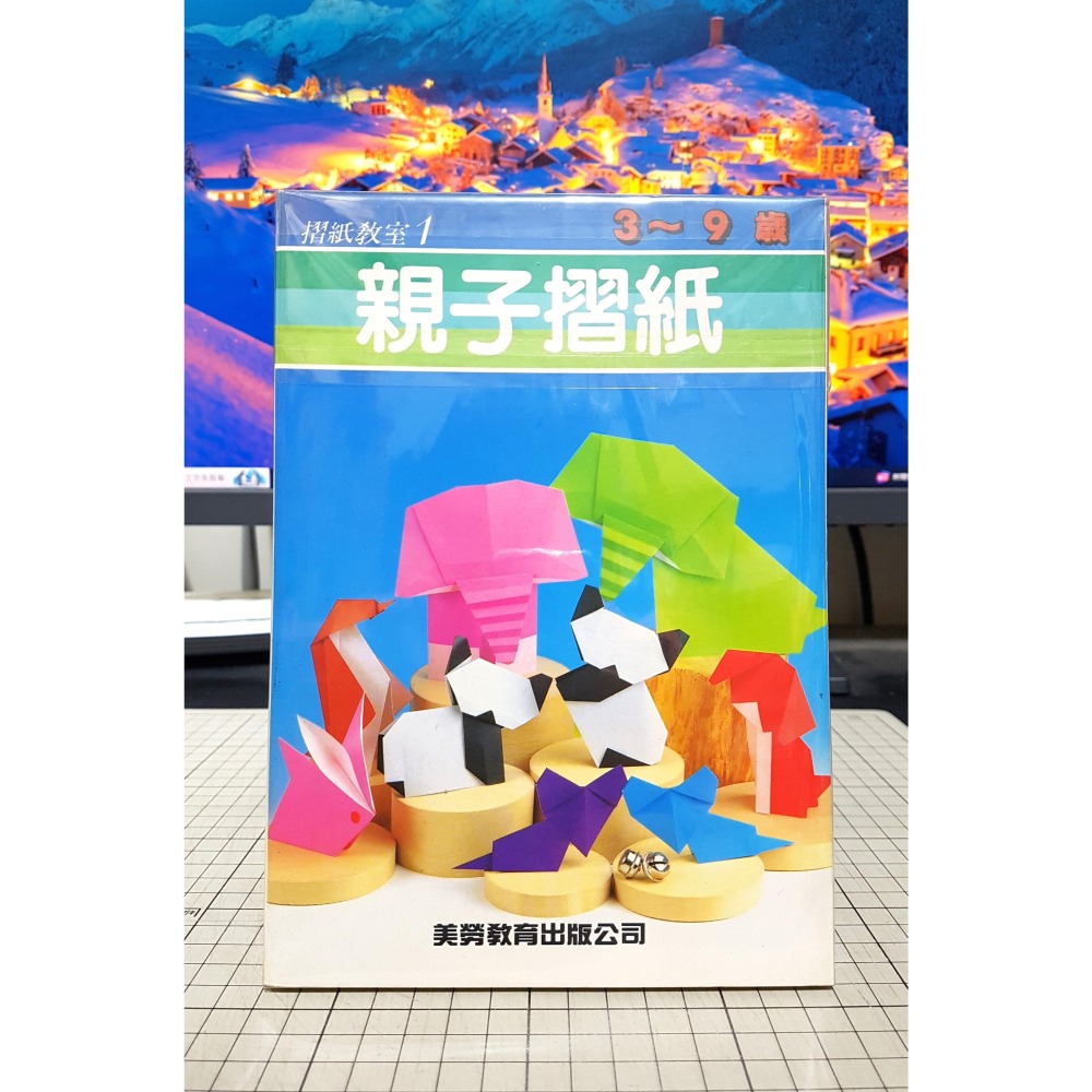 [長夜餘火]免運 現貨24小時出貨 紙藝話情 洪新富 著 初版 培根文化、親子摺紙 3~9歲 美勞教育 自有書 無章釘-細節圖2