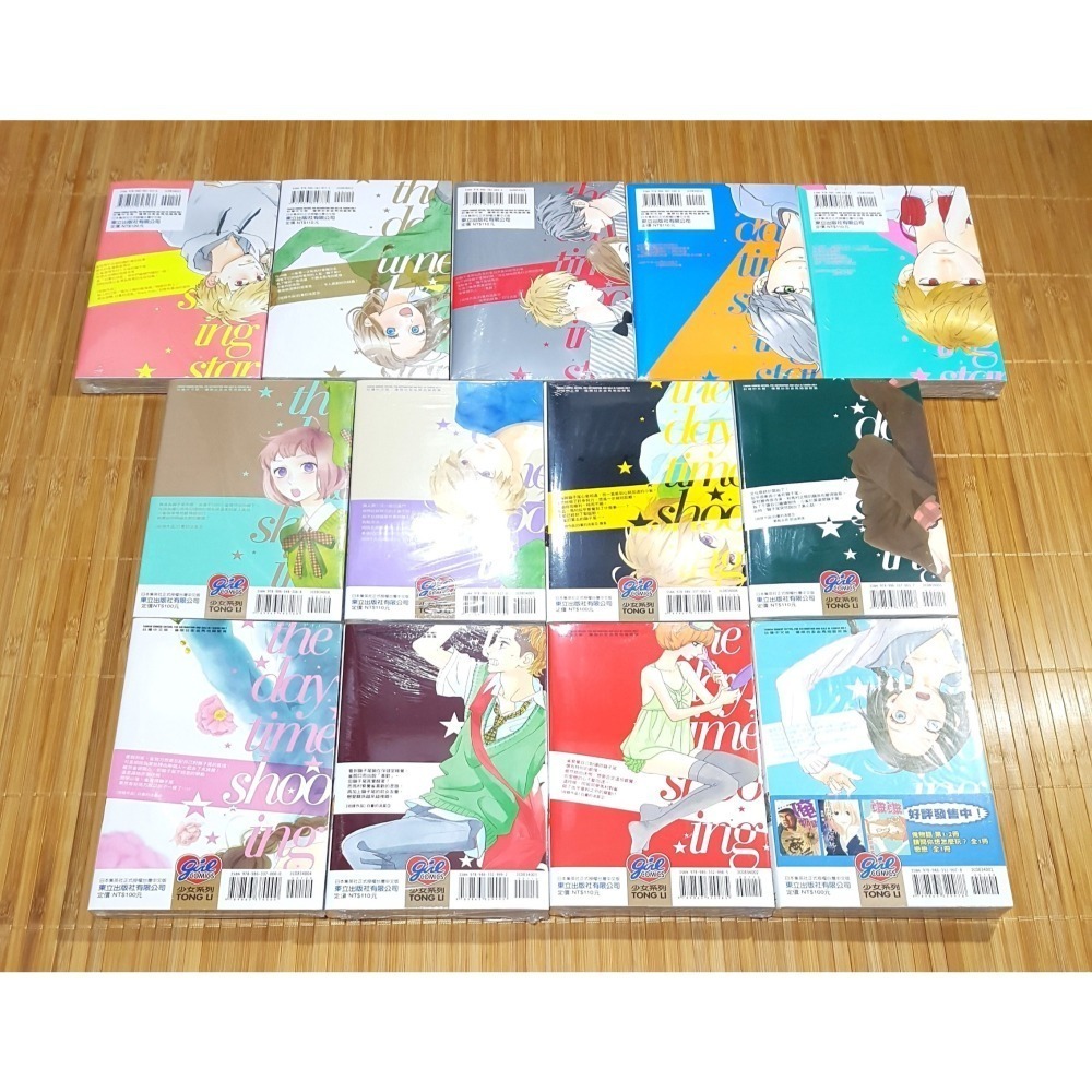 免運 現貨 白晝的流星 1、2、3、4、5、6、7、8、9、10、11、12、番外篇 山森三香 全新 自有書 首刷書腰-細節圖2