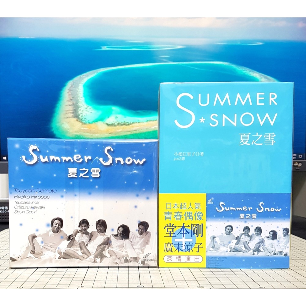 [長夜]免運 現貨 夏之雪 小說 VCD 堂本剛 廣末涼子 小栗旬 今井翼 池脇千鶴 小松江里子 已拆封 自有書 尖端