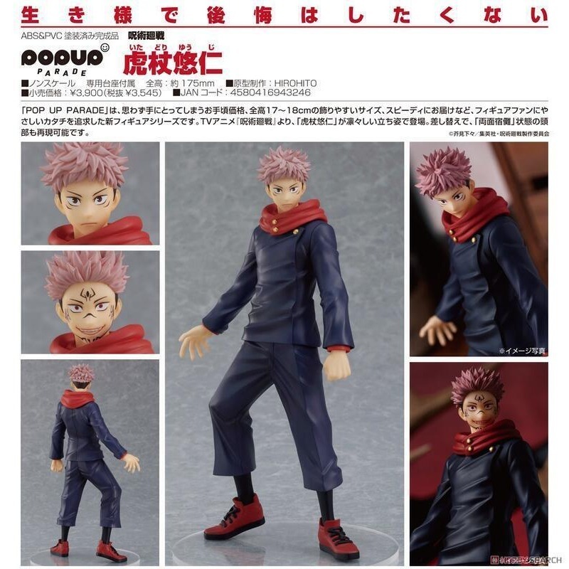 [長夜餘火]免運 現貨24小時出貨 GSC POP UP PARADE 虎杖悠仁 咒術迴戰 代理版 全新-細節圖7