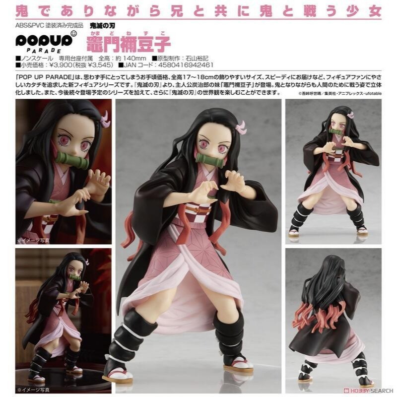 [長夜餘火]免運 現貨24小時出貨 GSC POP UP PARADE 竈門禰豆子 鬼滅之刃 代理版 全新-細節圖7