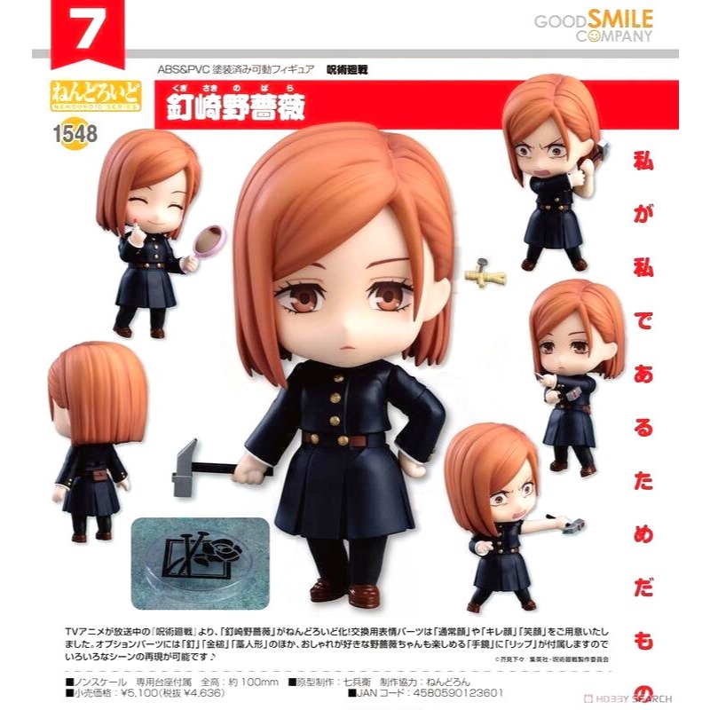 [長夜餘火]免運 現貨24小時出貨 GSC 黏土人 釘崎野薔薇 1548 咒術迴戰 代理版 全新-細節圖5