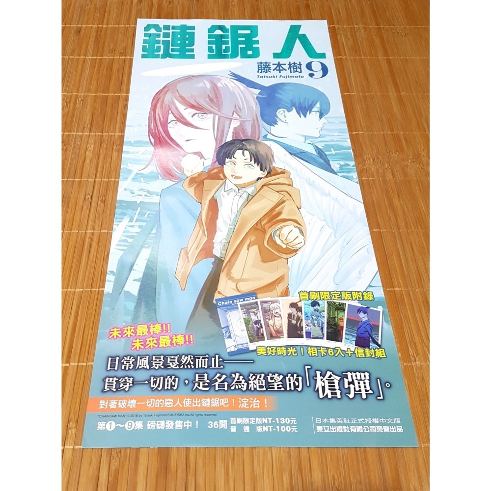 [長夜]免運 鏈鋸人 1、2、3、4、5、6、7、8、9、10、11、12、13、14、15~20 首刷限定版 藤本樹-細節圖10