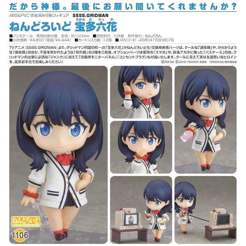 [長夜餘火]免運 現貨24小時出貨 GSC 黏土人 寶多六花 SSSS.GRIDMAN 電光超人古立特 代理版 全新-細節圖2