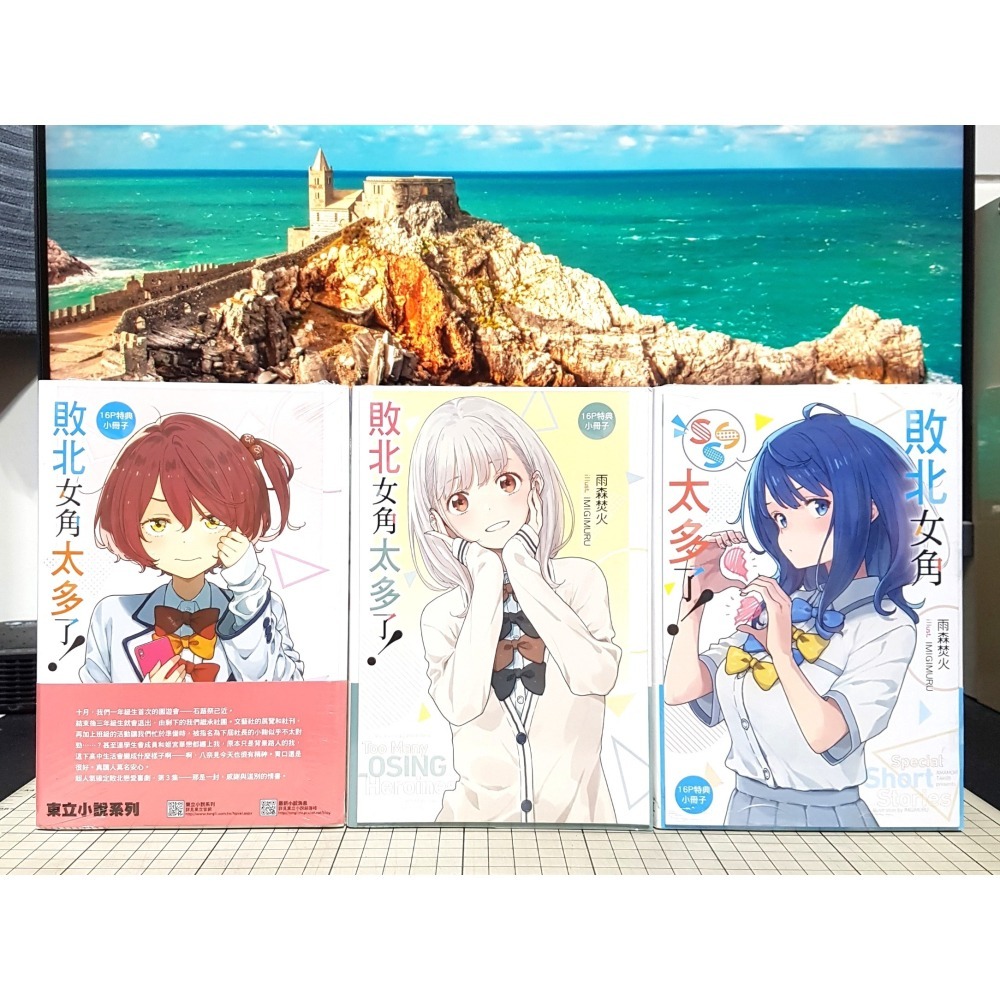 [長夜餘火]免運 現貨 敗北女角太多了！1、2、3、4、5、6、7、SSS 首刷限定版 雨森焚火 東立 首刷書卡 全新-細節圖2