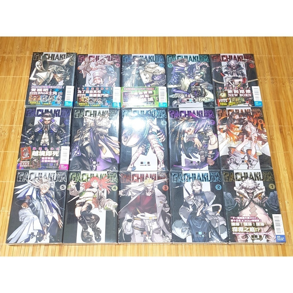 [長夜餘火]免運 現貨24小時出貨 GACHIAKUTA 1~17 首刷限定版 裏那圭 晏童秀吉 首刷書腰 東立-細節圖2