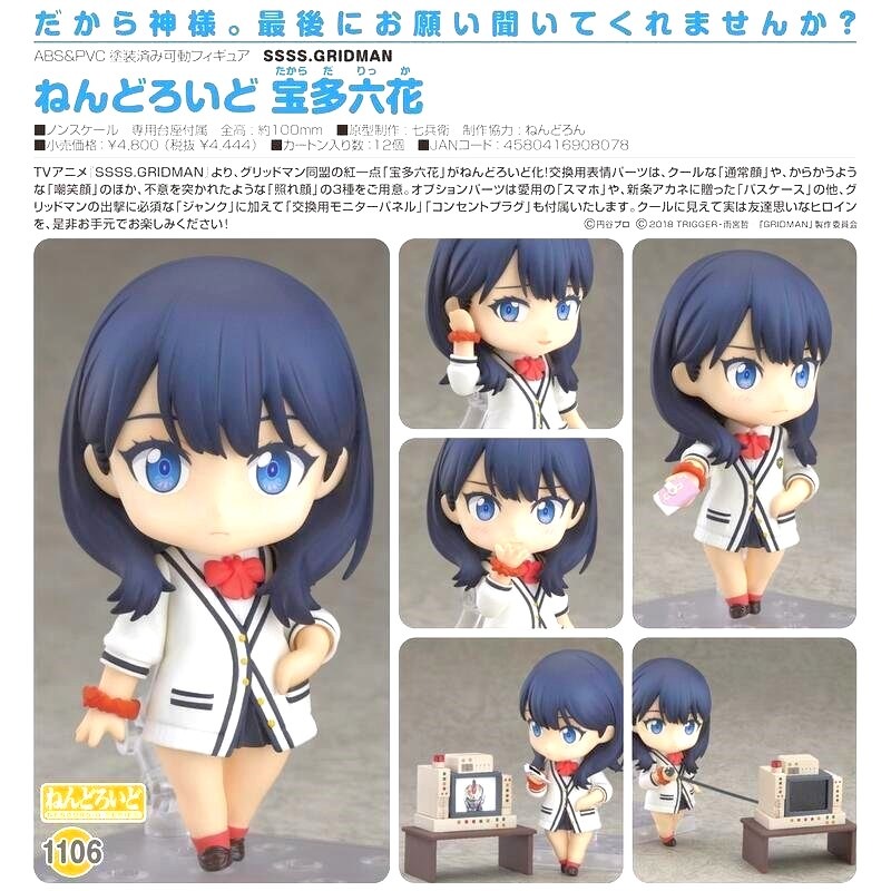 [長夜餘火]免運 現貨24小時出貨 黏土人 寶多六花 SSSS.GRIDMAN 代理版 全新-細節圖5
