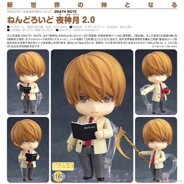 [長夜餘火]首販 免運 現貨24小時出貨 黏土人 夜神月 2.0 死亡筆記本 1160 代理版 全新-細節圖5