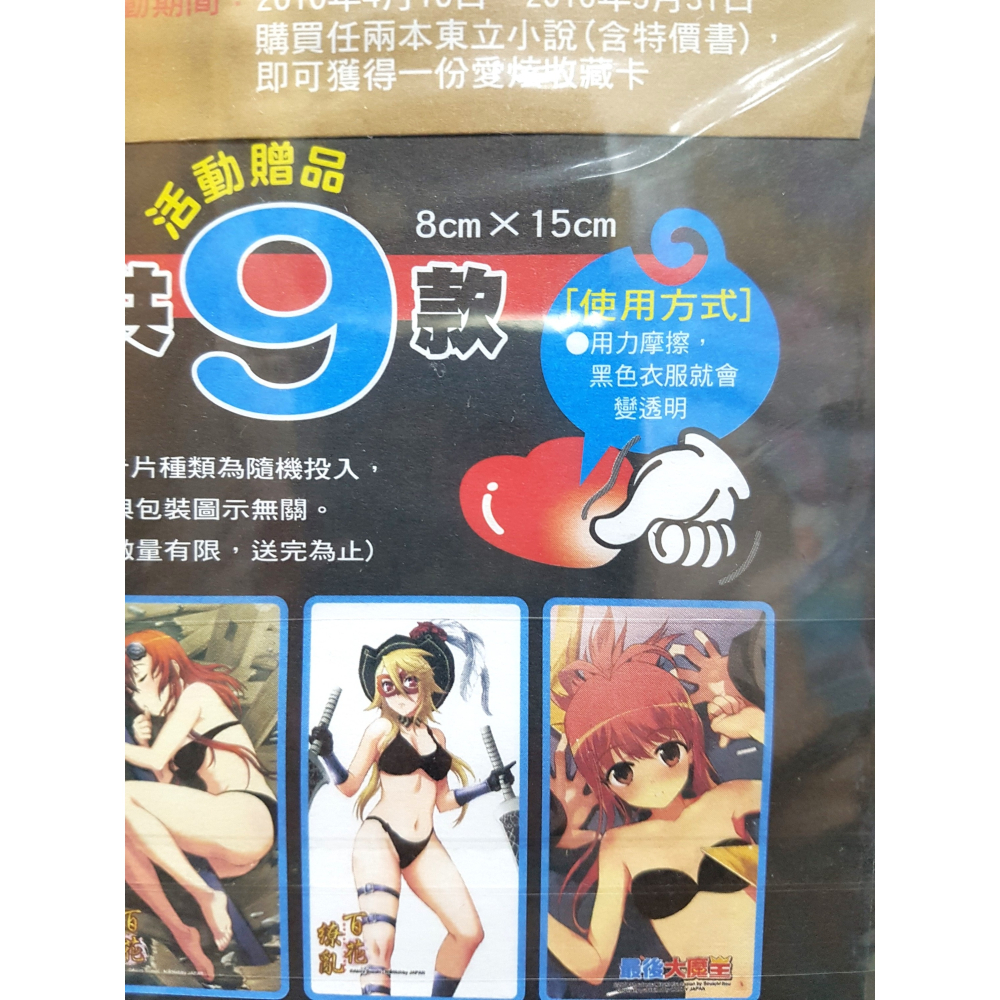 [長夜]免運 現貨 東立2010 GO酷頌 熱感應愛炫收藏卡 掀起世界危機!+百花繚亂 SAMURAI GIRLS 二手-細節圖3