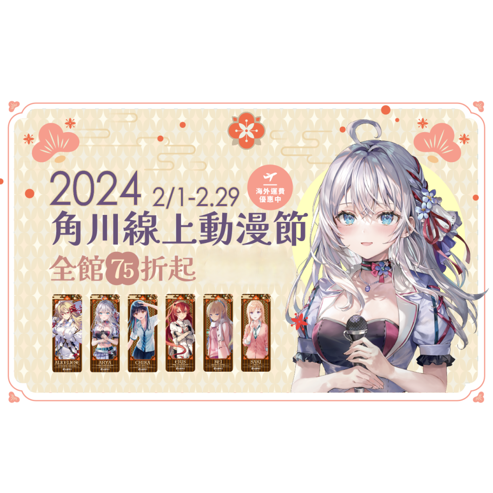 [長夜餘火]免運 現貨24小時出貨 台灣角川「和風電鍍書籤」輕井澤惠、艾莉絲、艾莉、綾瀨沙季、二斗千華、愛麗絲莉潔 全新-細節圖8