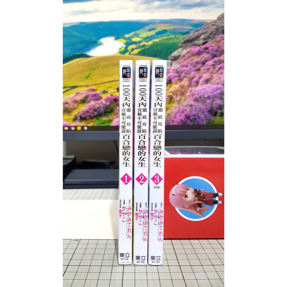 免運 現貨 100天內澈底攻陷宣稱不可能談百合戀的女生 1、2、3END かやこ みかみてれん 首刷書腰 東立-細節圖3
