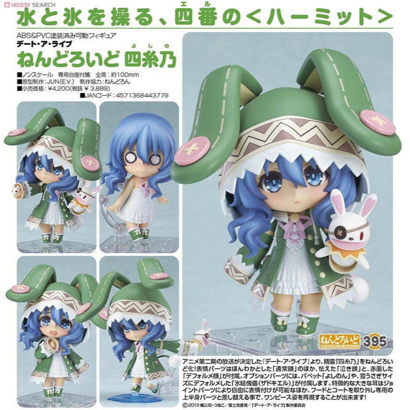 [長夜餘火]免運 現貨24小時出貨 黏土人 四系乃 395 約會大作戰 代理版 全新-細節圖5