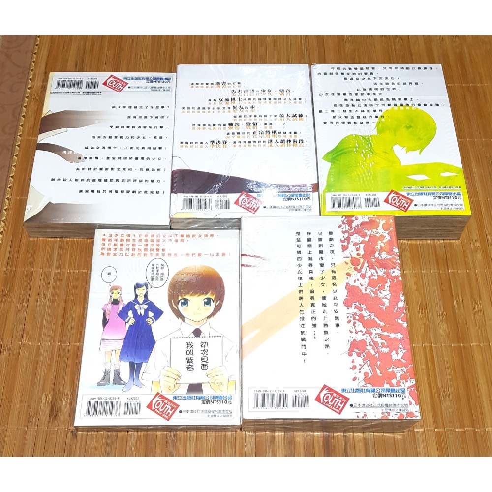 [長夜餘火]免運 現貨 棋靈少女 1、2、3、4、5、6、7、8END 安藤慈朗 かとりまさる 東立 自有書 無章釘-細節圖2