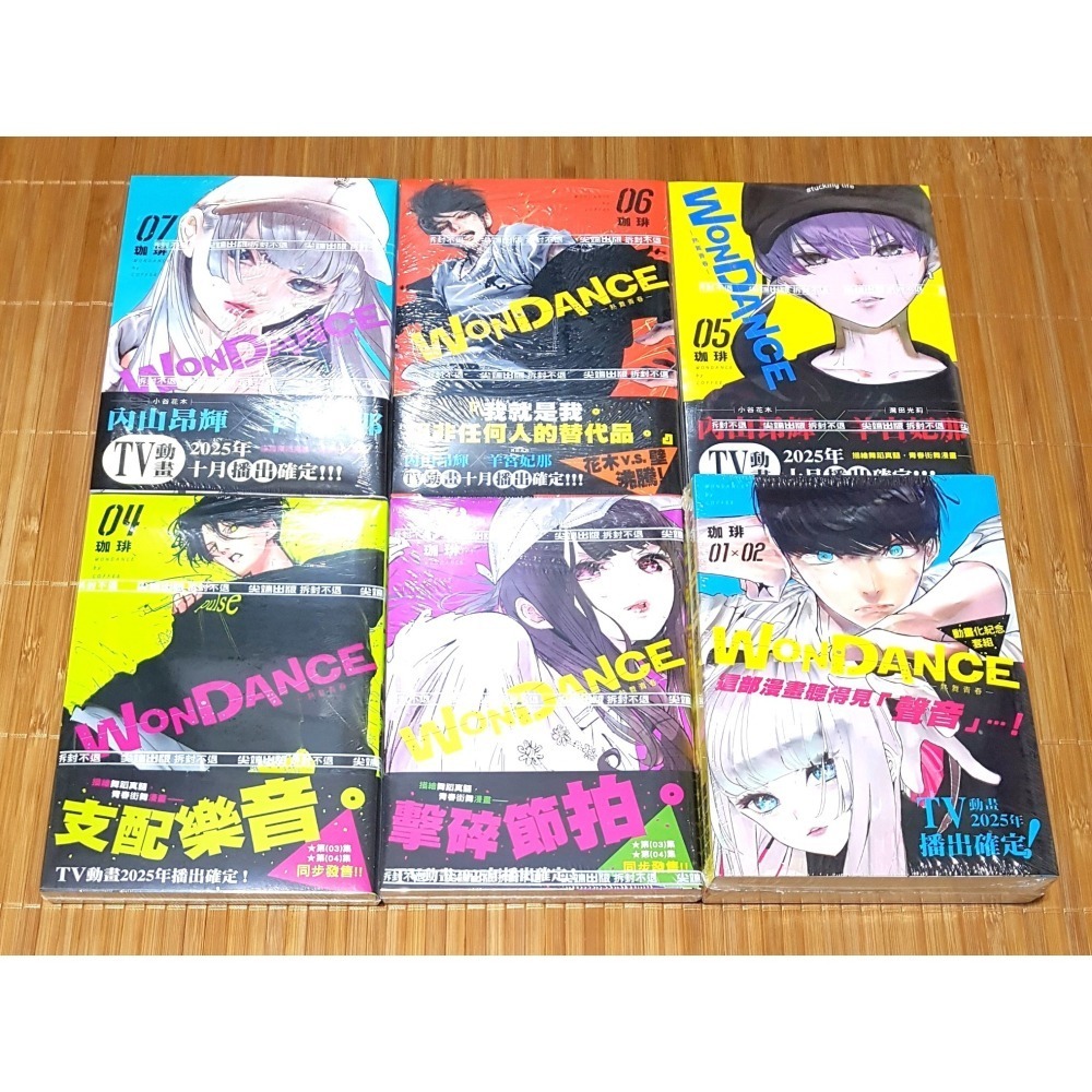 [長夜餘火]免運 現貨24小時出貨 全首刷 WONDANCE 熱舞青春 1~9 動畫化紀念套組 珈琲 尖端 首刷書腰-細節圖3